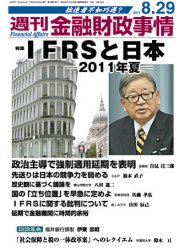 週刊金融財政事情 8/29号 (発売日2011年08月29日) 表紙