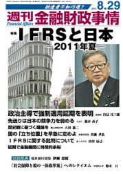週刊金融財政事情 8 29号 発売日11年08月29日 雑誌 定期購読の予約はfujisan 週刊金融財政事情 8 29号 発売日11年08月29日 雑誌 定期購読の予約はfujisan