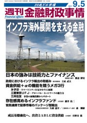 週刊金融財政事情 9/5号 (発売日2011年09月05日) 表紙