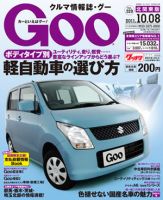 Ｇoo（グー）北関東版 10/8号 (発売日2011年09月08日) 表紙