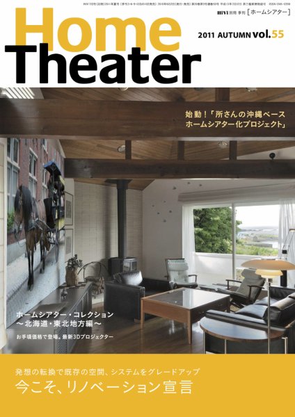 ホームシアター・ホワイエ Vol.55 Autumn (発売日2011年09月10日) 表紙