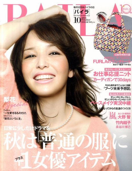 BAILA（バイラ） 10月号 (発売日2011年09月12日) 表紙