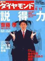週刊ダイヤモンド（Diamond WEEKLY） 6/11号 (発売日2005年06月06日) 表紙