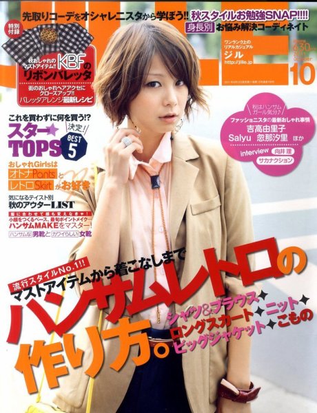 JILLE（ジル） 10月号 (発売日2011年09月12日) 表紙