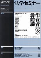 法学セミナー 10月号 表紙