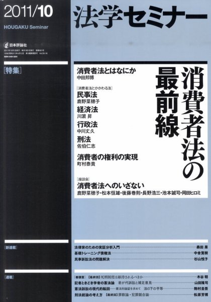 法学セミナー 10月号 (発売日2011年09月12日) 表紙