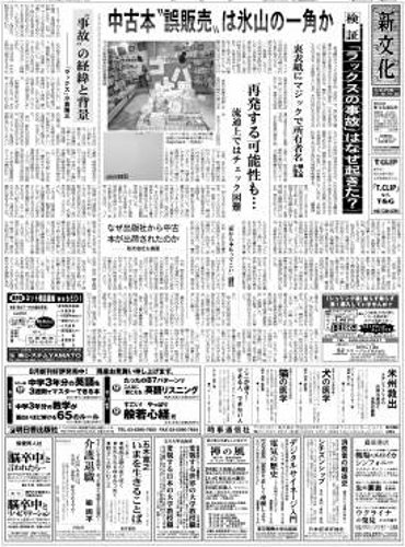新文化 2899号 (発売日2011年08月25日) 表紙