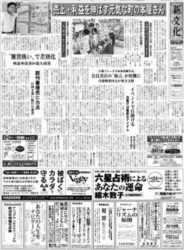 新文化 2900号 (発売日2011年09月01日) 表紙