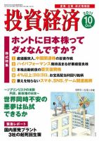 投資経済 投資経済10月号 (発売日2011年09月10日) 表紙