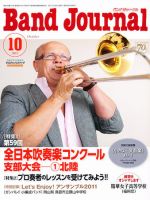 バンドジャーナル 10月号 表紙