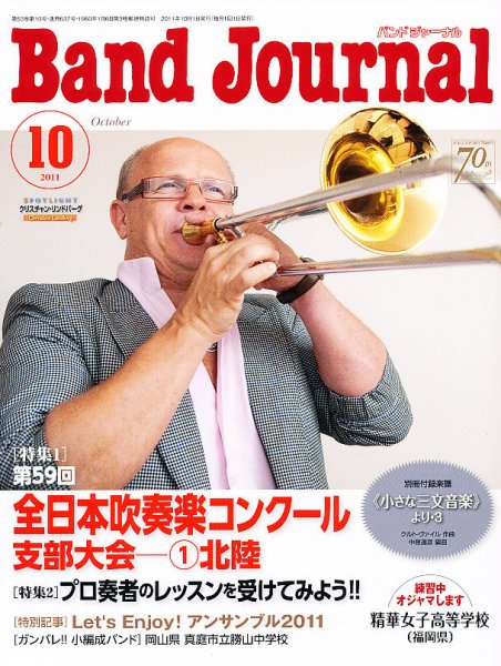 バンドジャーナル 10月号 (発売日2011年09月10日) 表紙