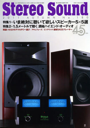 StereoSound（ステレオサウンド） №180（秋号） (発売日2011年09月10日 