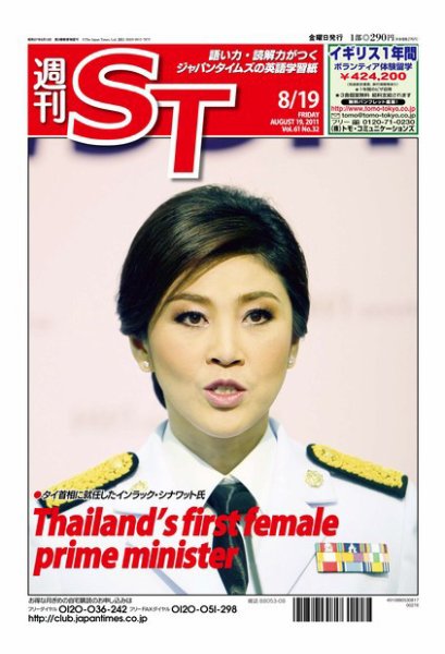 The Japan Times Alpha（ジャパンタイムズアルファ） Vol.61  No.32 (発売日2011年08月14日) 表紙