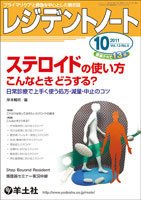 レジデントノート Vol.13No.9 (発売日2011年09月09日) 表紙