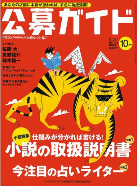 公募ガイド 10月号 (発売日2011年09月09日) 表紙