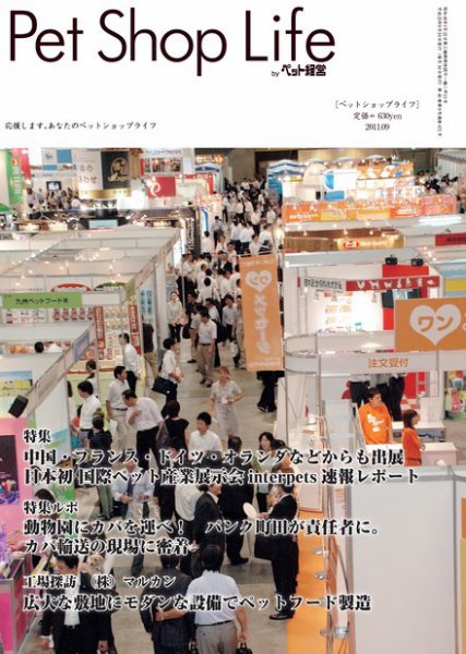 PETS REVIEW 472号 (発売日2011年09月10日) 表紙