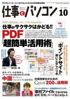 月刊仕事とパソコン 2011年10月 (発売日2011年09月10日) 表紙