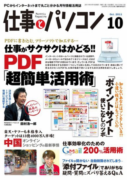 月刊仕事とパソコン 2011年10月 (発売日2011年09月10日) 表紙