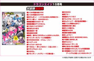 月刊ドラゴンエイジ 10月号 表紙