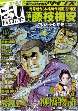 コミック乱 ツインズ 10月号 (発売日2011年09月13日) 表紙