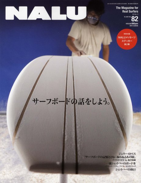 NALU（ナルー） No.82 (発売日2011年09月10日) 表紙