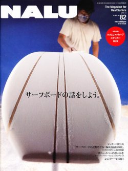 NALU（ナルー） No.82 (発売日2011年09月10日) 表紙