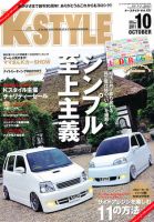 K-STYLE（Kスタイル） 10月号 (発売日2011年09月10日) 表紙