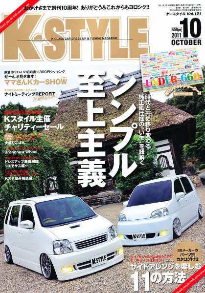 K-STYLE（Kスタイル） 10月号 (発売日2011年09月10日) 表紙