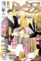リンクス 10月号 表紙