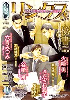 リンクス 10月号 (発売日2011年09月09日) 表紙