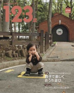 ラシタス 秋号 (発売日2011年09月10日) 表紙