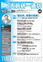 大前研一通信 VOL.204 (発売日2011年09月10日) 表紙