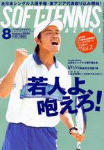 ソフトテニスマガジン 8月号 (発売日2005年06月27日) 表紙