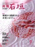月刊 石垣 ９月号 表紙