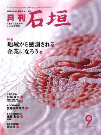 月刊 石垣 ９月号 (発売日2011年09月10日) 表紙