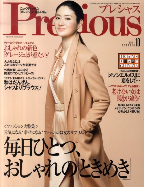 Precious（プレシャス） 10月号 (発売日2011年09月07日) 表紙