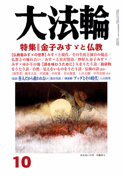 大法輪 10月号 (発売日2011年09月08日) 表紙