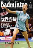 バドミントンマガジン 7月号 表紙