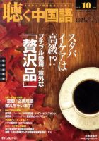 聴く中国語 第118号 表紙