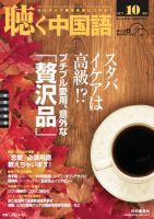 聴く中国語 第118号 (発売日2011年09月09日) 表紙