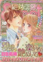 絶対恋愛SWEET（スウィート) 10月号 (発売日2011年09月10日) 表紙