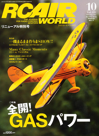 RC AIR WORLD（ラジコンエアワールド） Vol.135 (発売日2011年09月10日) | 雑誌/定期購読の予約はFujisan