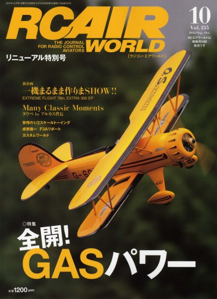 RC AIR WORLD（ラジコンエアワールド） Vol.135 (発売日2011年09月10日) 表紙
