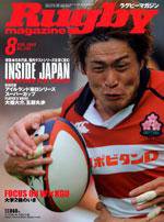 ラグビーマガジン 8月号 (発売日2005年06月25日) 表紙