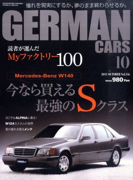 GERMAN CARS（ジャーマンカーズ） 10月号 (発売日2011年09月08日) 表紙