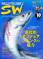 SALT WATER GAME 10月号 (発売日2011年09月10日) 表紙
