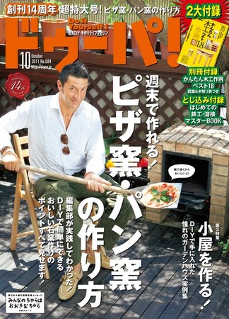 ドゥーパ　33冊セット　DIY 雑誌　まとめ売り ドゥーパ 33冊セット DIY 雑誌 まとめ売り ドゥーパ 33冊セット