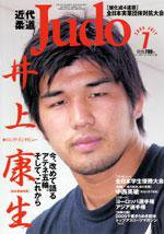 近代柔道 7月号 (発売日2005年06月22日) 表紙