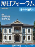 毎日フォーラム 9月号 表紙