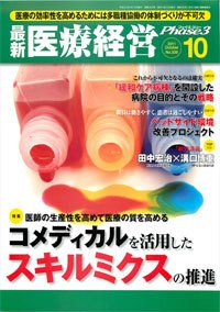 最新医療経営PHASE3（フェイズ・スリー）  10月号 (発売日2011年09月10日) 表紙